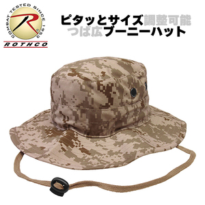 [ postage 260 jpy ] ROTHCO new goods wide‐brimmed draw code attaching b- knee hat ( desert digital duck ) Safari Jean gru hat camouflage hat 