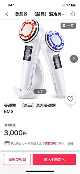 EMS 美顔器
