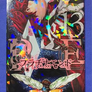 プラチナエンド 13巻