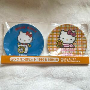 ハローキティ メラミン皿セット(Hello kitty 45th Anniversary)