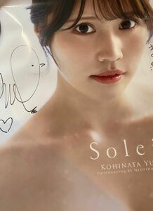 小日向ゆか Soleil 直筆サイン入り　非売品　ポスター　2023年カレンダー