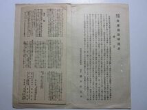 ☆☆A-1906★ 昭和17年 三重県 鈴屋遺跡解説書 ★レトロ印刷物☆☆_画像2