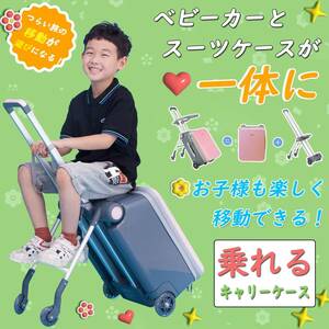 [Hopeholic] 子供用スーツケース + ベビーカー 多機能トランク TASダイヤルロック式 ダブルキャスターで静音 40L大容量 色：ホワイト