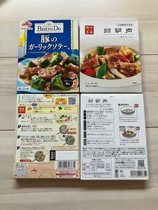 味の素 Bistro Do（ビストロドゥ)豚のガーリックソテー2箱★聘珍茶寮 回鍋肉2箱★計4箱