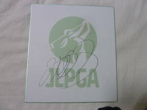 女子プロゴルフ 山下美夢有プロ 直筆サイン入りJLPGA限定色紙 激レア JLPGA ラスト１品！