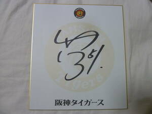 阪神タイガース 中野拓夢選手♯51 直筆サイン入り球団ロゴ色紙 激レア ラスト１品！美品 