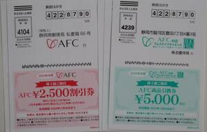 ★【送料無料】AFC-HDアムスライフサイエンス株主優待券 35,000円分（引換券15,000円、割引券5,000円、ほか）★