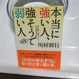 本当に強い人、強そうで弱い人