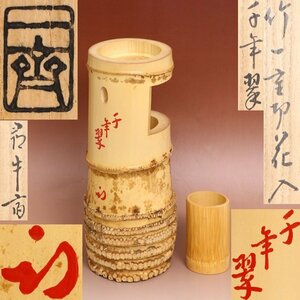 [1 jpy ] one . work bamboo one -ply cut flower go in .[ thousand year .]. rice field ... cow . paper flower vase flower raw tea ceremony tea utensils bamboo dropping bamboo skill . tube flower go in paper box vanity case 