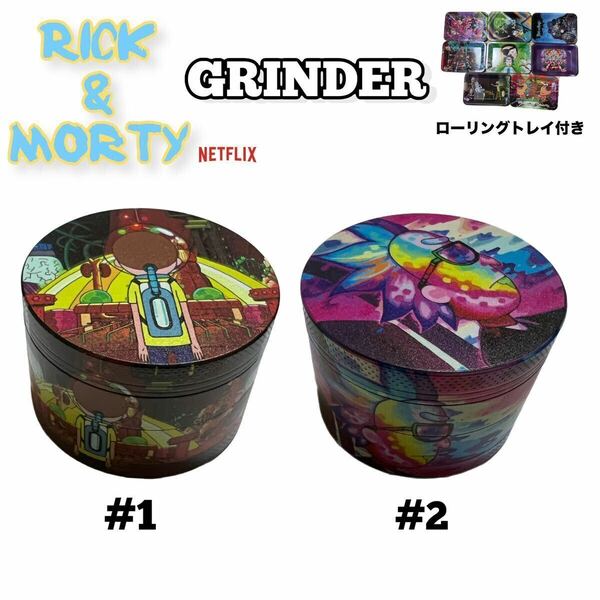 【数量限定販売】☆Rick&Mortyグラインダー☆ トレイ付き！全2種類 巻きタバコ　CBD ハーブ　