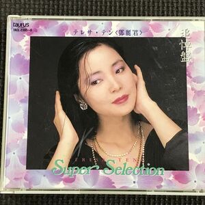 テレサ・テン〈鄧麗君〉スーパーセレクション 追悼盤 2CD