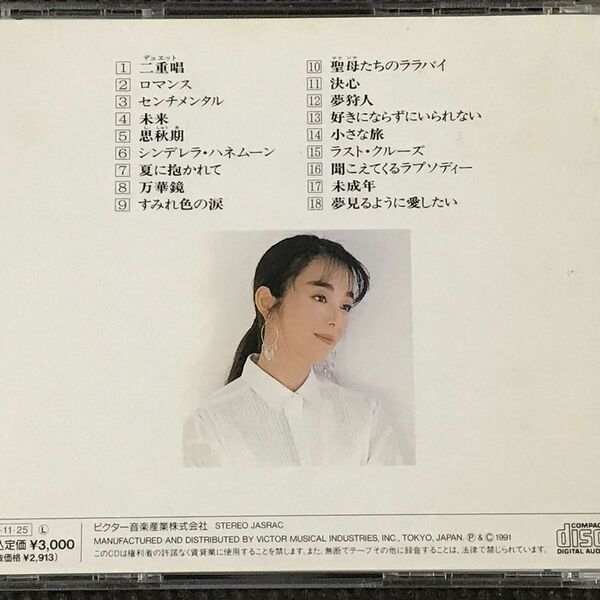 岩崎宏美　My Favorite Song 2　ベスト　※表ジャケットなし