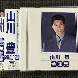 山川豊 全曲集　1998　帯付き