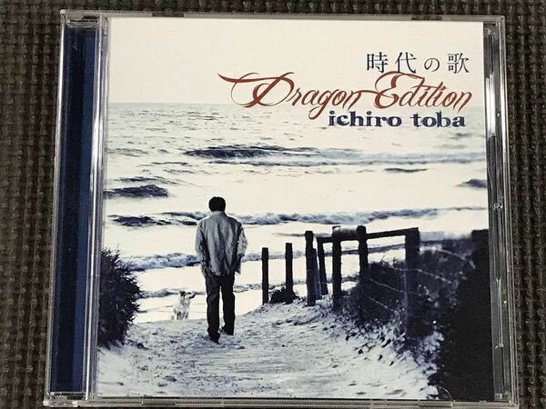 鳥羽一郎　時代の歌 Dragon Edition　CD