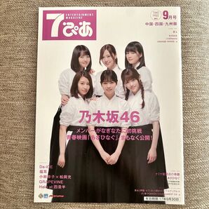 【出品5月末日まで】7ぴあ 乃木坂46 あさひなぐ 白石麻衣 西野七瀬