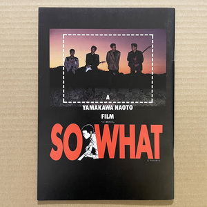 映画『SO WHAT ソーホワット』パンフレット ★ 大友克洋、山川直人、南渕一輝