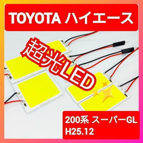 トヨタ ハイエース スーパーGL COB LED ルームランプ セット 超光 パネルライト明るい 簡単 取付 T20 S25 変換 コネクタ プラグ 眩しい 3