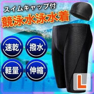 メンズ 競泳水着 スイムキャップ 膝丈 スイミング スイムウェア 水着 L 速乾 通気性 撥水 軽量 伸縮性あり かっこいい セット 黒 ブラック