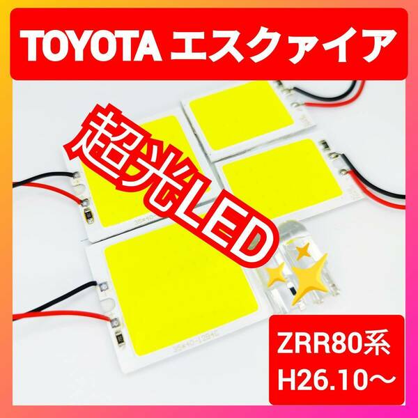 トヨタ エスクァイア ZRR80系 COB LED ルームランプセット 超光 COB パネルライト明るい 簡単 取付 T20 S25 変換 コネクタ プラグ 7
