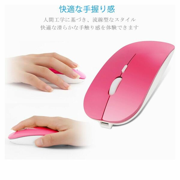 【ワイヤレスマウス】　 静音 薄型 超軽量 USB 無線 充電式　ピンク　かわいい　おしゃれ　パソコン