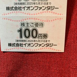 イオンファンタジー株主優待券100円×10枚　20250531 複数個数あり 