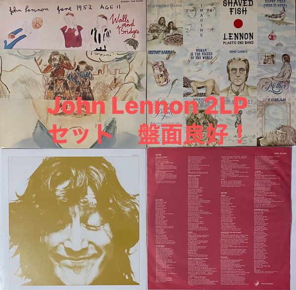 更にお値下げ!ジョン・レノンLPセット①心の壁,愛の橋Wall and Bridges②シェイヴド・フィッシュ ビートルズソロLP