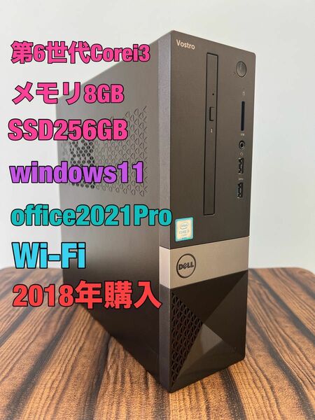 Dell i3 8GB SSD256GB office2021 Vostro3267 Windows11 2018年製Wi-Fi