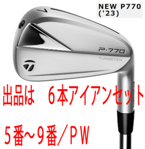 新品■テーラーメイド■2023.1■NEW P770('23)■６本アイアン■5~P-WEDGE■DIAMANA THUMP95 カーボン■S■クリーンでコンパクトな形状