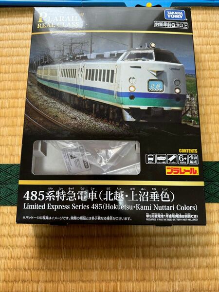 プラレール リアルクラス 485系特急電車 北越 上沼垂色