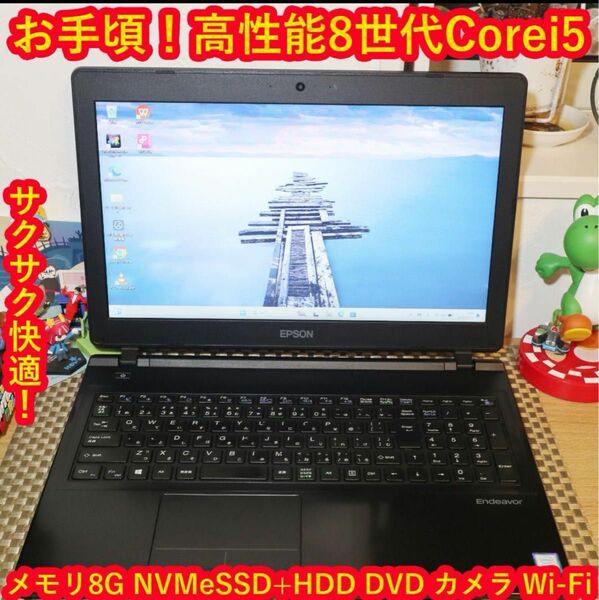 特価！Win11高性能8世代Corei5/SSD+HDD/メ8G/無線/カメラ