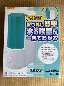 ［送料込み］加湿器　スチーム式　3.5L 350ml/h 10時間　8畳