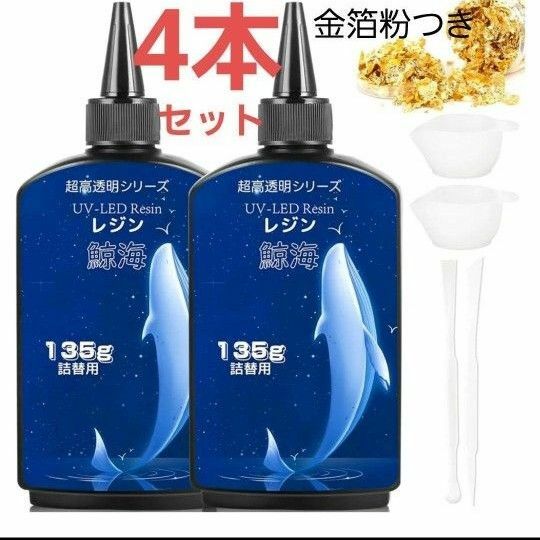 レジン液 4本 UV/LED対応 高い透明 詰替用 大容量 ハードタイプ