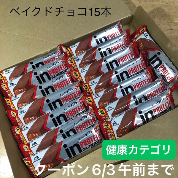 森永　inバープロテイン ベイクドチョコ　15本