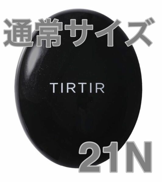 【新品】ティルティル　クッションファンデ　通常サイズ　ブラック　21N