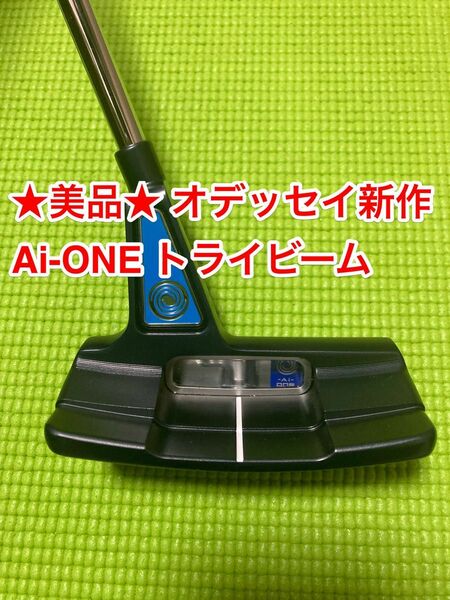 値引きセール中　美品　オデッセイ　 ODYSSEY Ai ONE パター　TRI-BEAM トライビーム　CS 34インチ