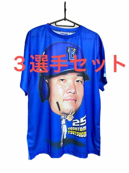 横浜DeNAベイスターズ 2024交流戦Tシャツ 筒香嘉智選手 桑原将志選手 大田泰示選手