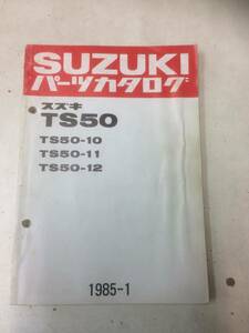 SUZUKI TS50-10/11/12 パーツカタログ　メーカー正規品