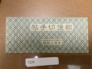 切手帳ペーン 第一次昭和 東郷4銭（1937）日本切手[T220]