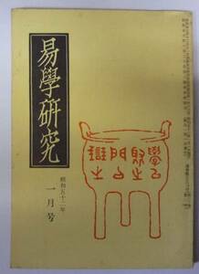 *[. Gakken . Showa era 52 year 1 month no. 30 volume 1 number ]. origin bookstore 