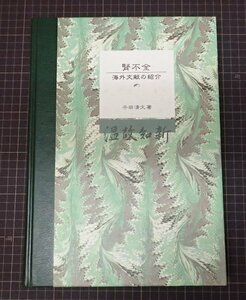 ●「温故知新 　腎不全海外文献の紹介」　 平田清文　オリオン