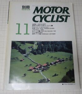 ●「別冊モーターサイクリスト　MOTOR CYCLIST　NO.162　1991年11月」　高額車
