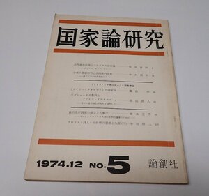 *[ state theory research 1974 year 12 Vol.5] theory . company 