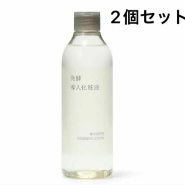 無印良品　新品　発酵導入化粧液 ３００ｍＬ