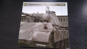 タミヤニュース　資料写真集　11　博物館のドイツ軍戦車１