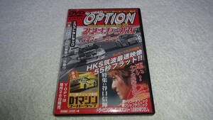OPTION オプション　Vol.119　ストリートチューンドカー　最速グリップRUN 筑波スーパーラップ　DVD