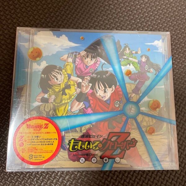 ※新品・未開封※ももいろクローバーZ / 『Z』の誓い『Z』盤 初回プレス※劇場版 ドラゴンボールZ 復活のF 主題歌 鳥山 明