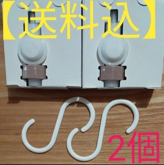 【送料込】★Biore★ ビオレuボディケアクリームの部品のみの商品です。フック2個&ノズル2個