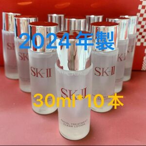 SK-II SK2フェイシャル トリートメント クリアローション30ml*10本　2024年製 ふきとり用化粧水 拭き取り化粧水