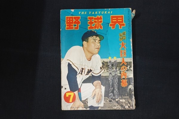 Yahoo!オークション -「昭和 野球界」(本、雑誌) の落札相場 Yahoo!オークション -「昭和 野球界」(本、雑誌) の落札相場
