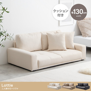 【送料無料】Lottie 2人掛けローソファ ウレタン 高品質 椅子